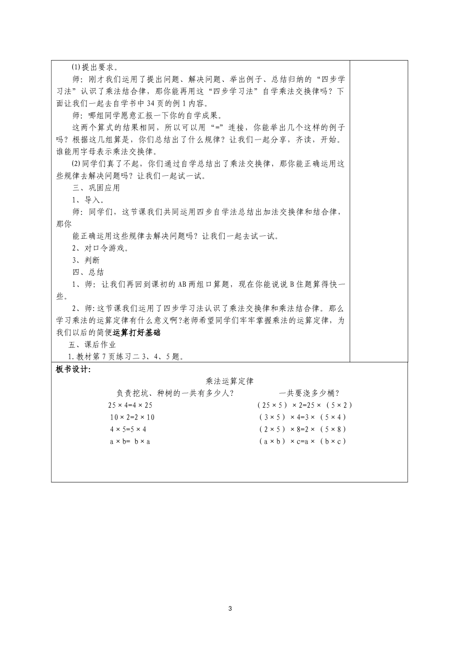 人教2011版小学数学四年级乘法运算定律_第3页