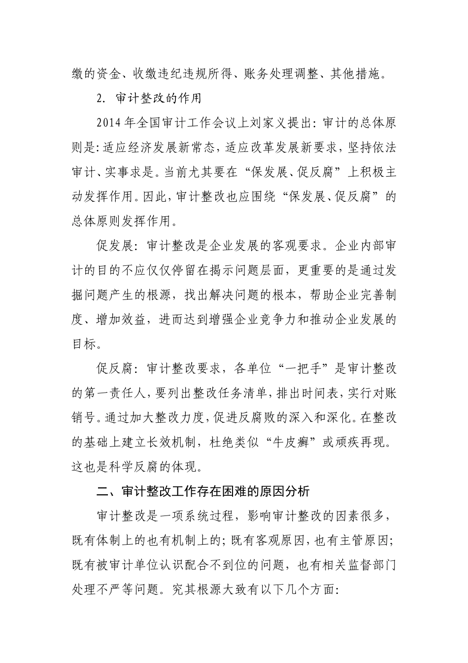 审计整改工作存在的困难及对策_第2页