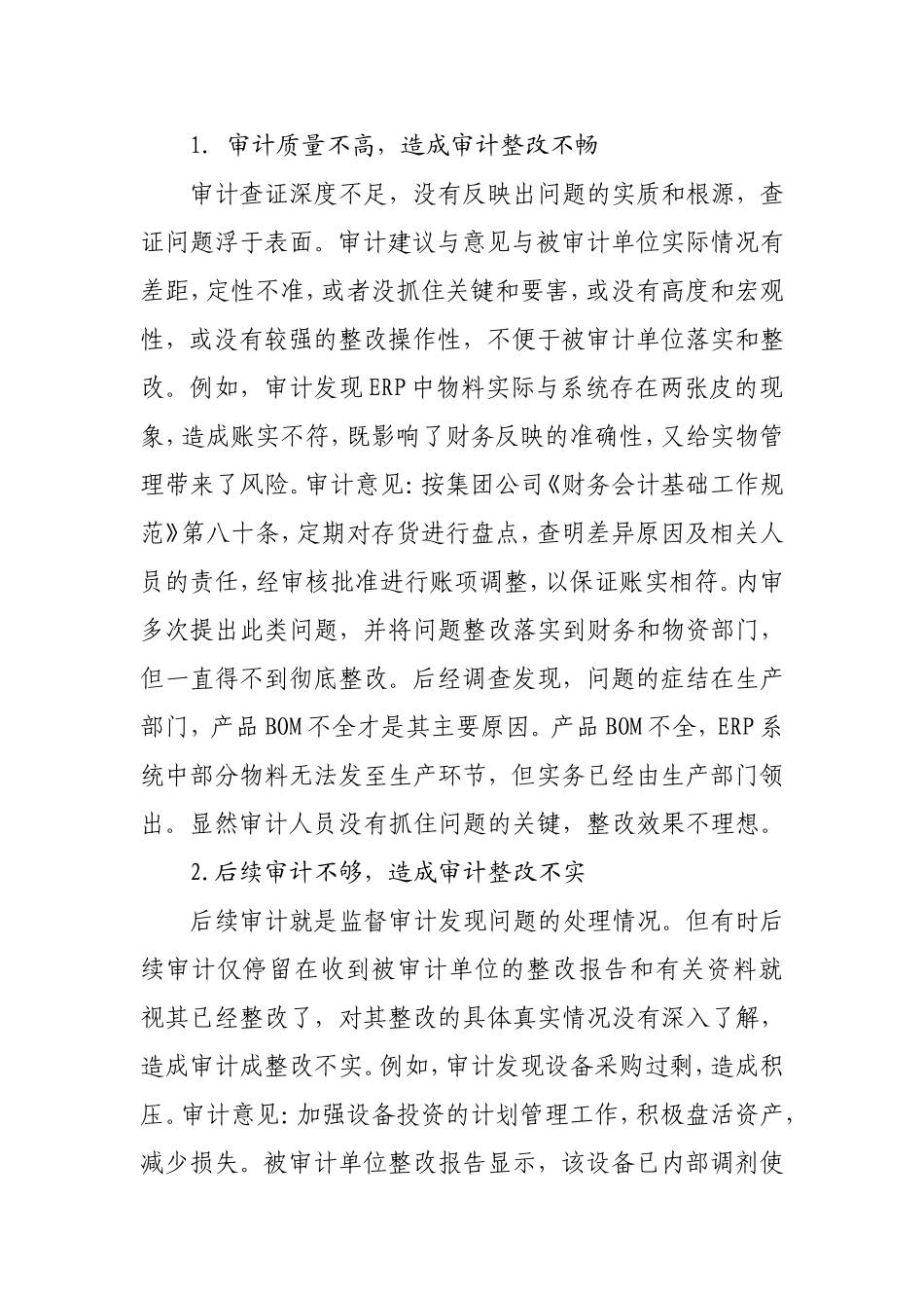 审计整改工作存在的困难及对策_第3页