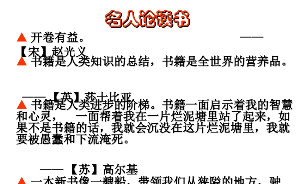 初中三年级语文课件《谈读书》《不求甚解》课件
