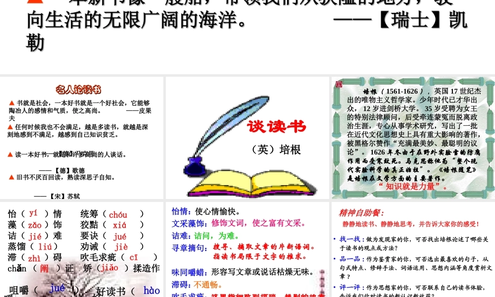 初中三年级语文课件《谈读书》《不求甚解》课件