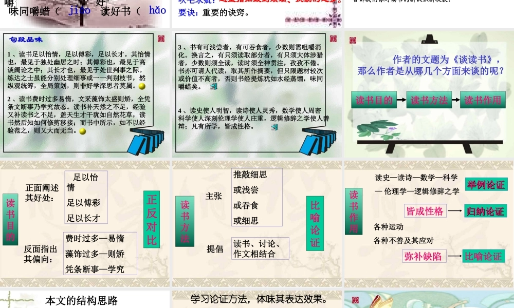 初中三年级语文课件《谈读书》《不求甚解》课件