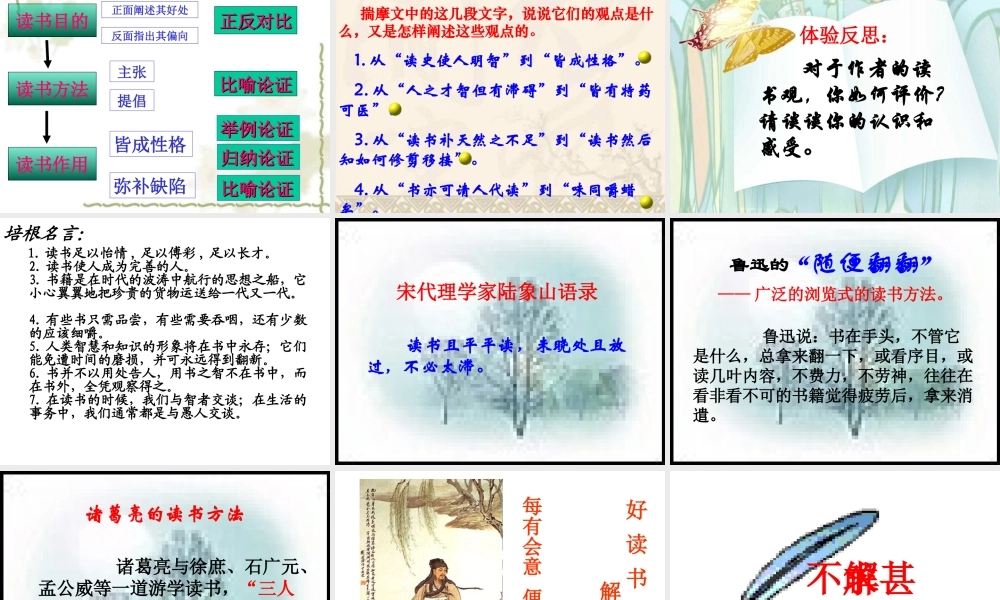 初中三年级语文课件《谈读书》《不求甚解》课件