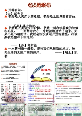 初中三年级语文课件《谈读书》《不求甚解》课件