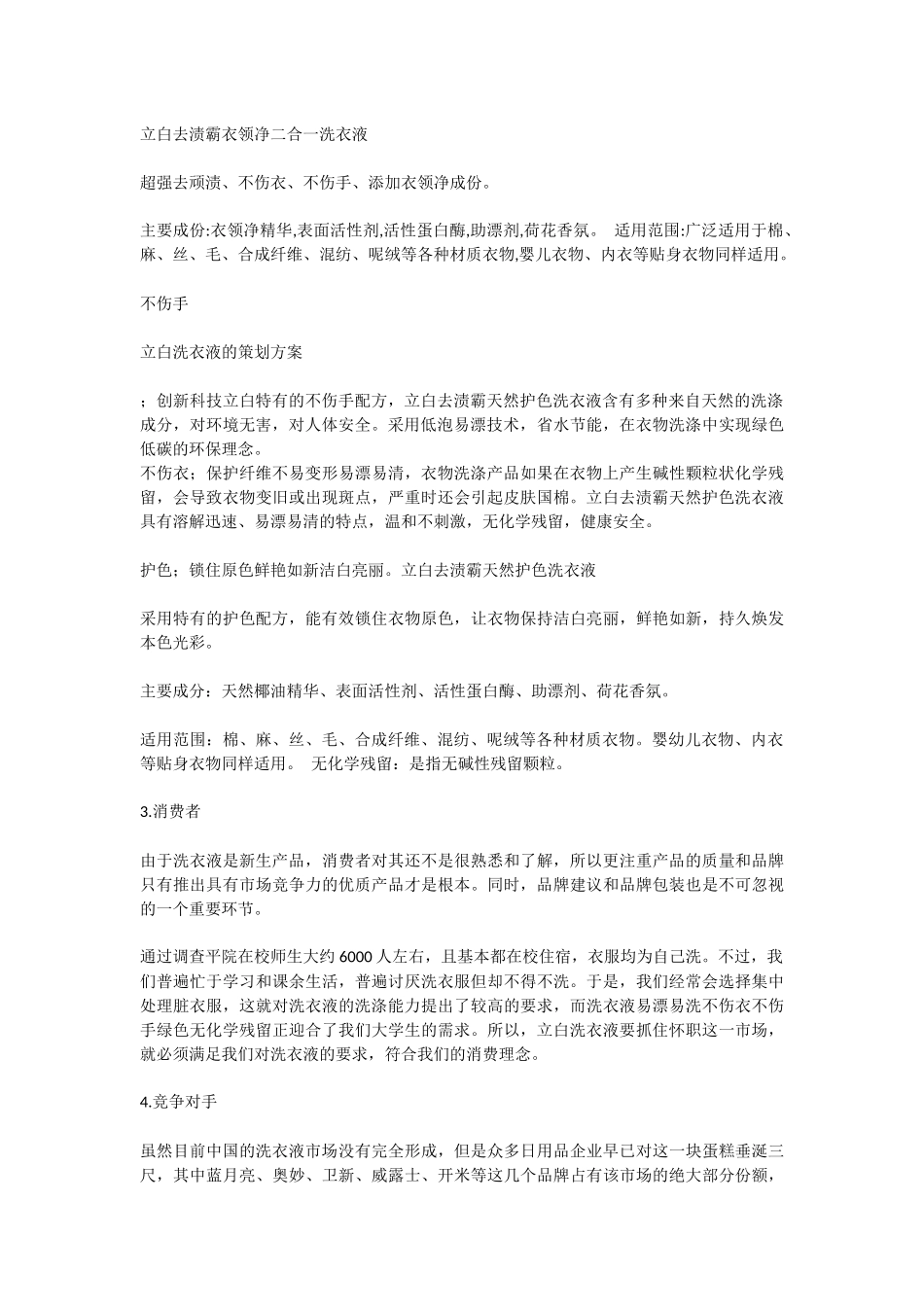 立白洗衣液广告策划书_第2页