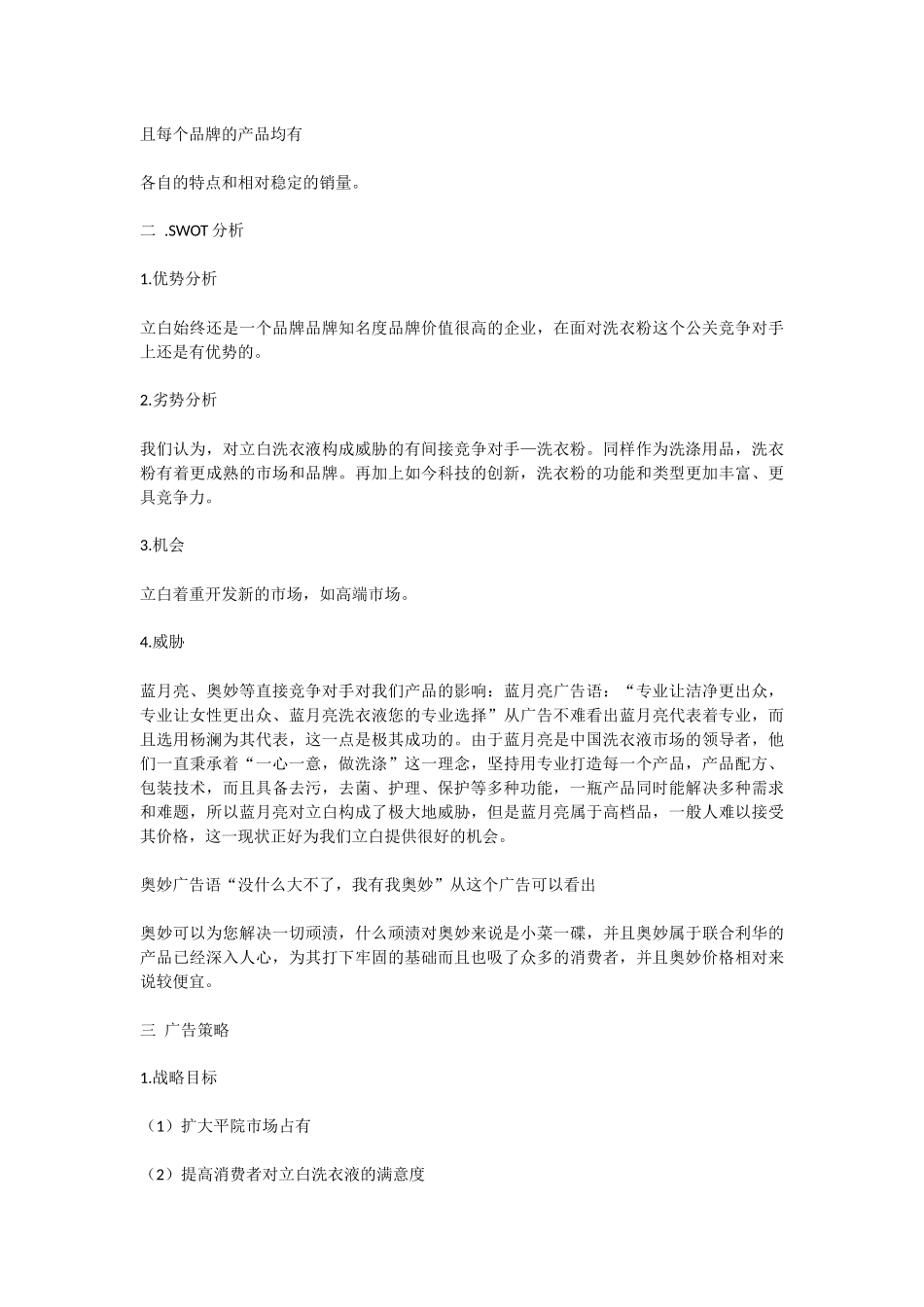 立白洗衣液广告策划书_第3页