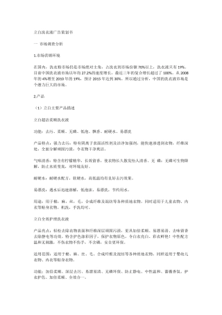 立白洗衣液广告策划书