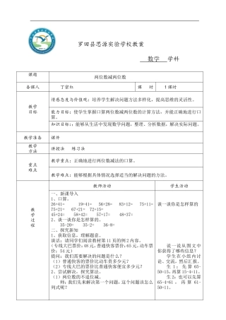 2--1两位数减两位数