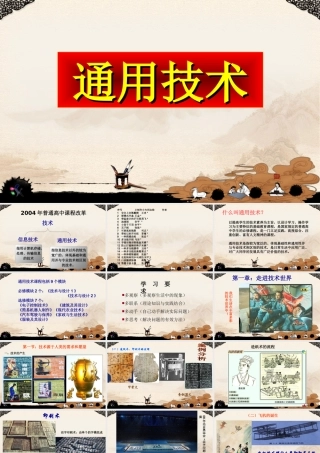 技术源于人类的需求和愿望课件