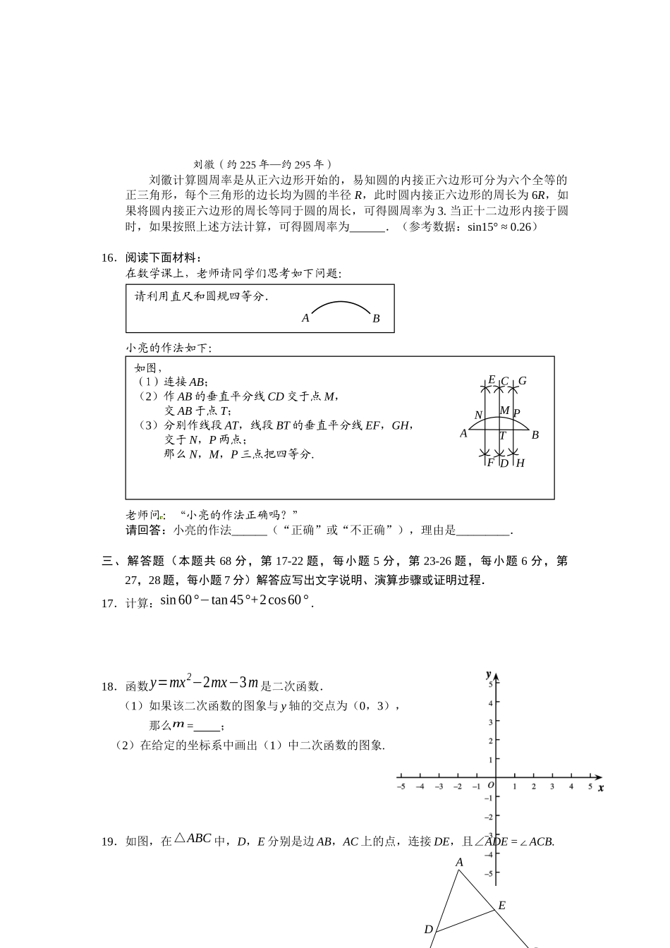 2019年丰台区初三数学期末试卷_第3页