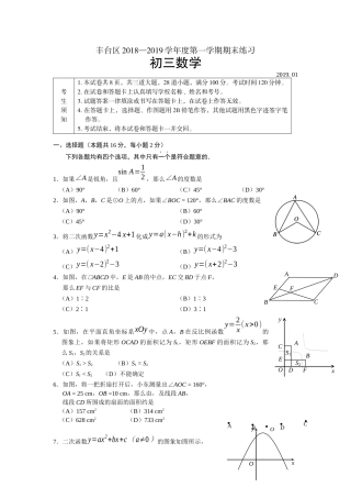 2019年丰台区初三数学期末试卷