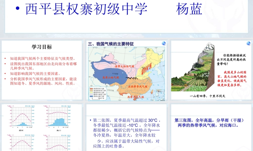 我国气候的主要特征
