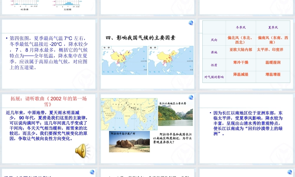 我国气候的主要特征