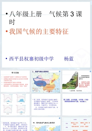 我国气候的主要特征