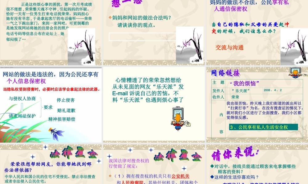 第五课-隐私受保护13