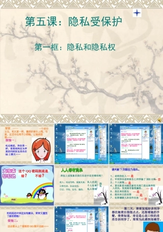 第五课-隐私受保护13