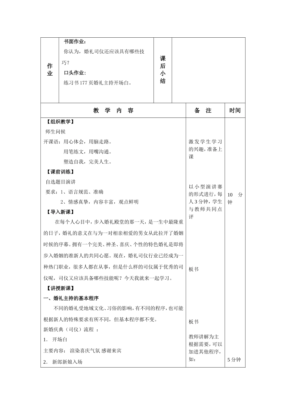 婚礼司仪电子教案_第2页
