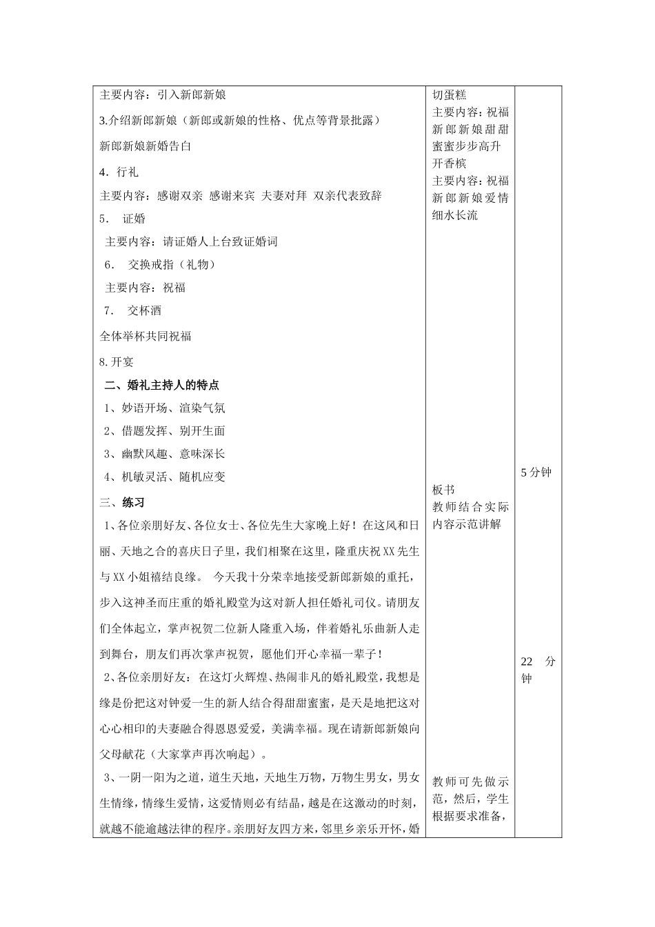 婚礼司仪电子教案_第3页