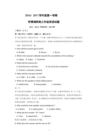 江苏省盐城市2017届高三上学期第一次月考英语试题-Word版含答案