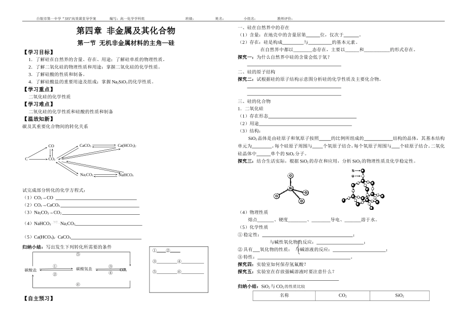 第四章导学案_第1页