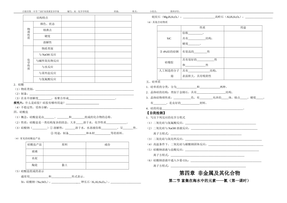 第四章导学案_第2页