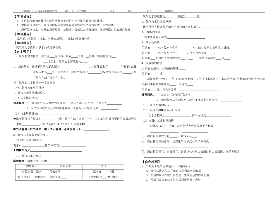 第四章导学案_第3页