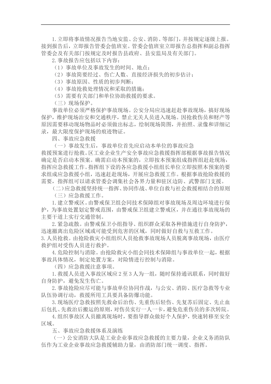 工业企业安全生产事故应急处理预案_第3页