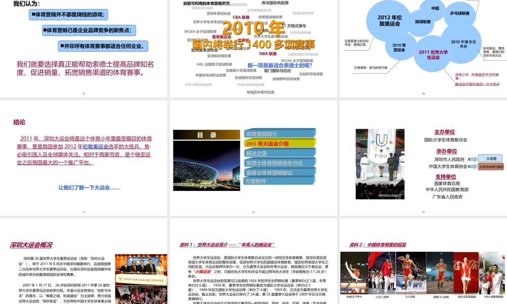 体育营销赞助方案-体育营销赞助方案隐藏--索德士赞助推荐方案