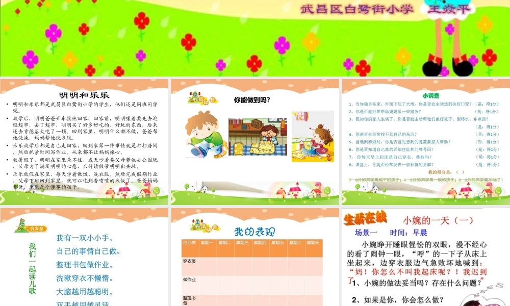自己的事情自己做(1)