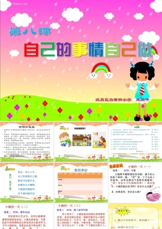 自己的事情自己做(1)