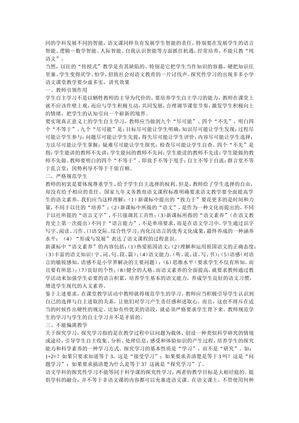 小学语文课堂教学要少虚多实-讲究效果_第2页