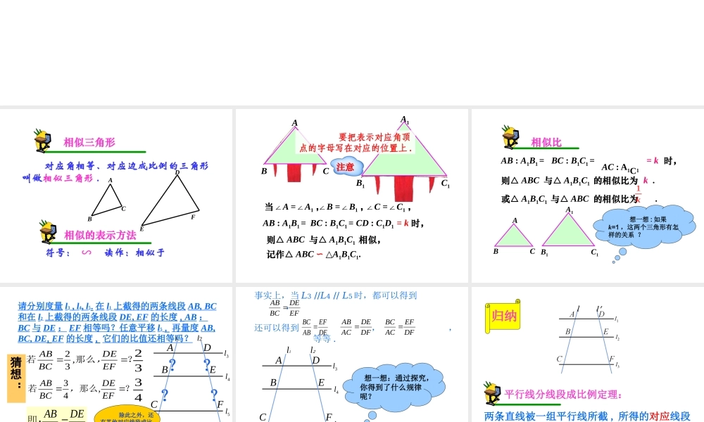 27.2.1--相似三角形的判定(1)