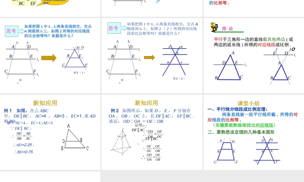 27.2.1--相似三角形的判定(1)