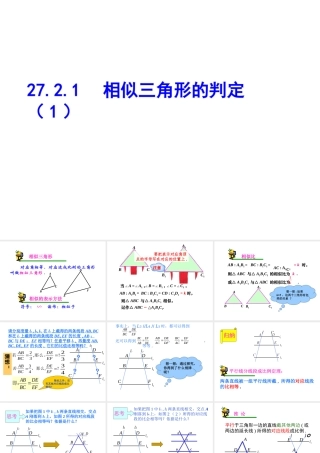 27.2.1--相似三角形的判定(1)