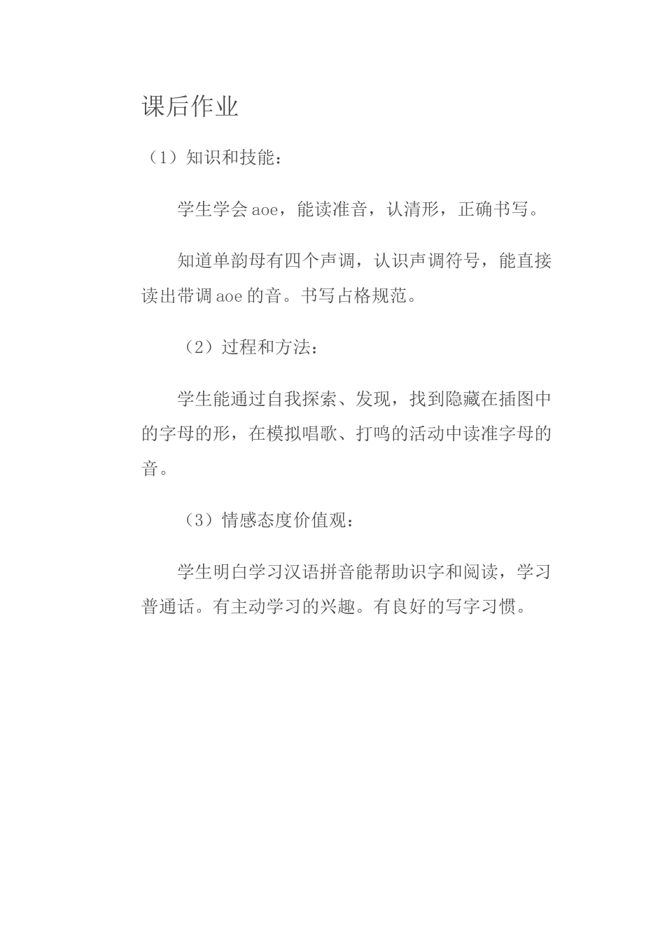 (部编)人教2011课标版一年级上册课后作业_第1页