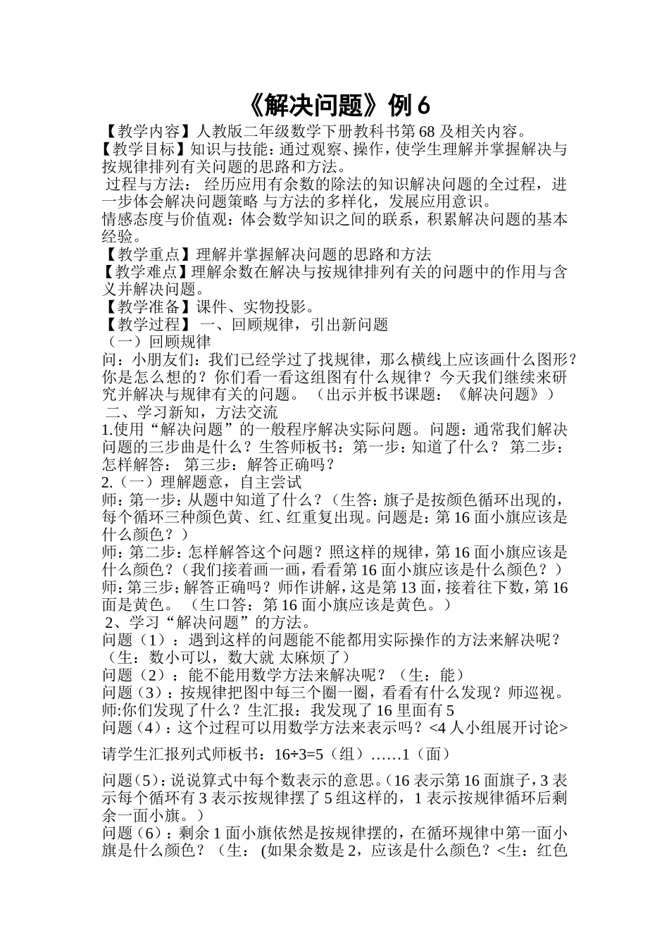 小学数学人教2011课标版二年级解决问题例6_第1页