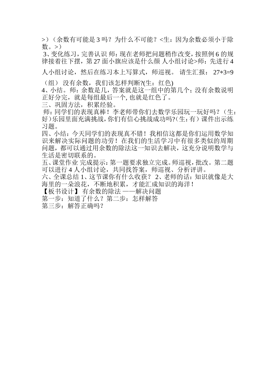 小学数学人教2011课标版二年级解决问题例6_第2页