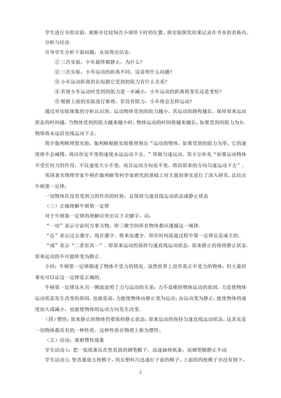 物理(沪粤版)八年级下册：《7.3-探究物体不受力时怎样运动》教案_第2页