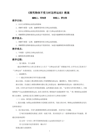 物理(沪粤版)八年级下册：《7.3-探究物体不受力时怎样运动》教案