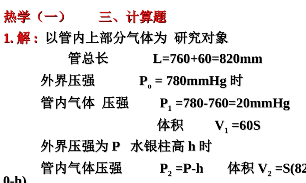第14章气动理论3