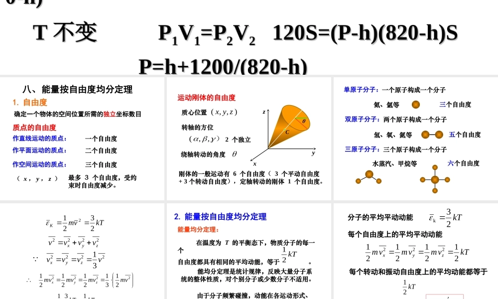 第14章气动理论3