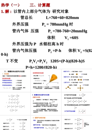 第14章气动理论3