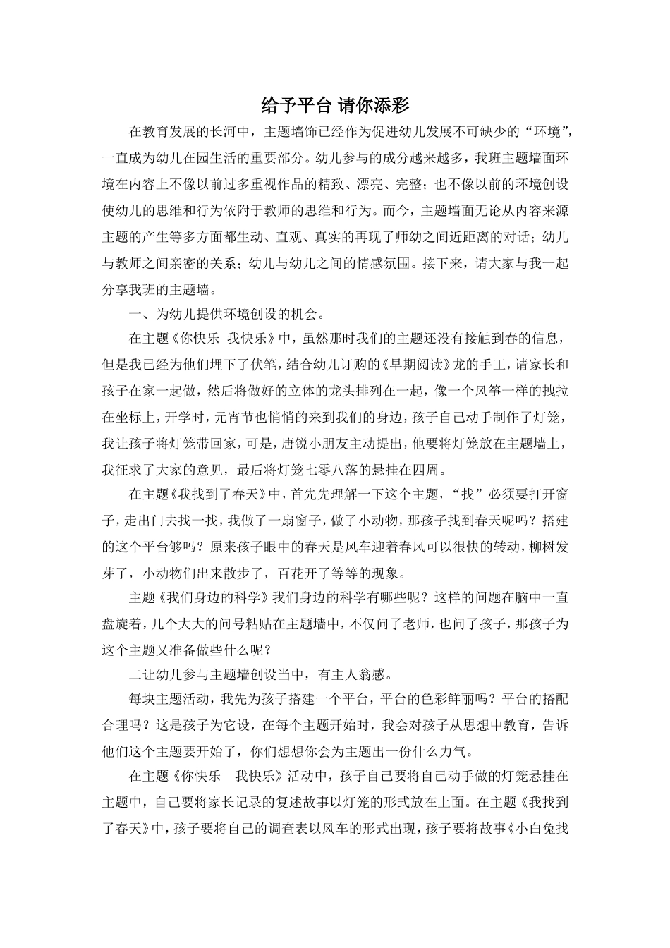 主题前中期《给予平台请你添彩》_第1页