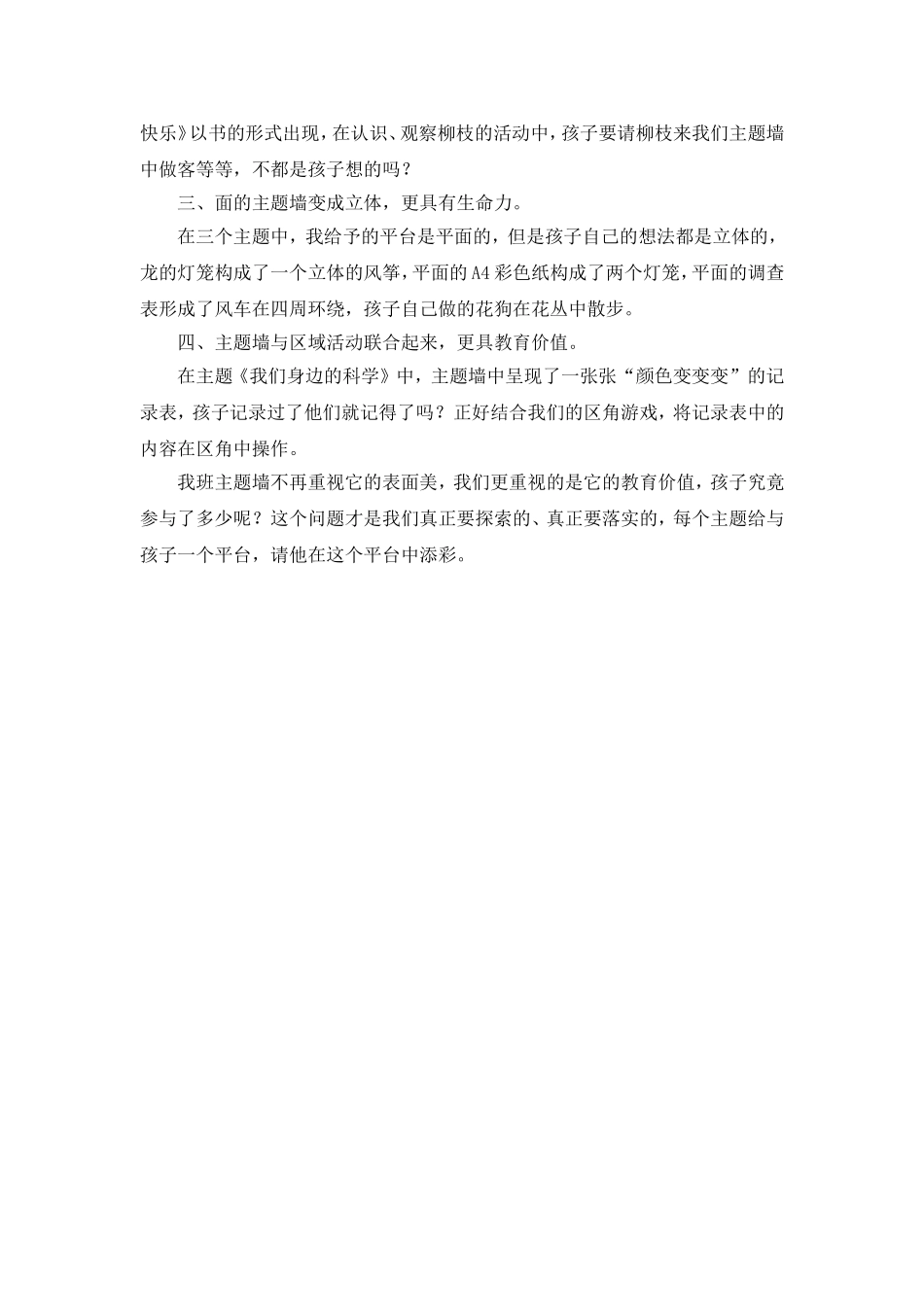 主题前中期《给予平台请你添彩》_第2页