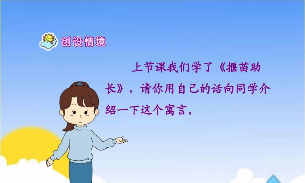 《守株待兔》课件(1)