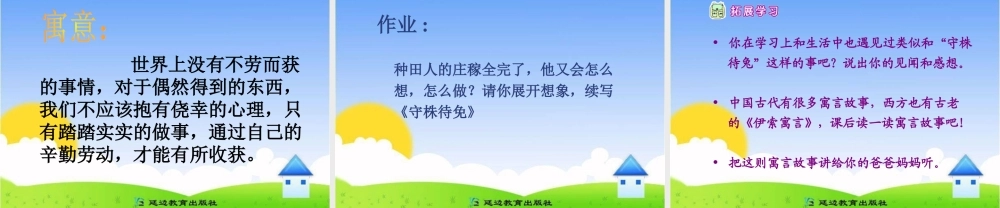 《守株待兔》课件(1)