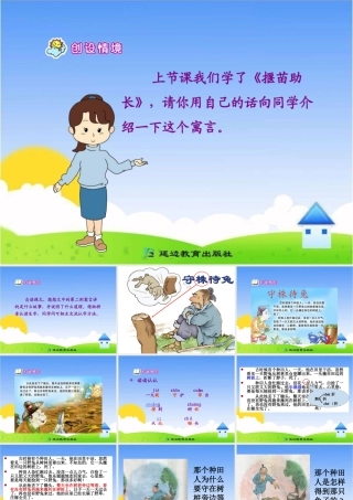 《守株待兔》课件(1)