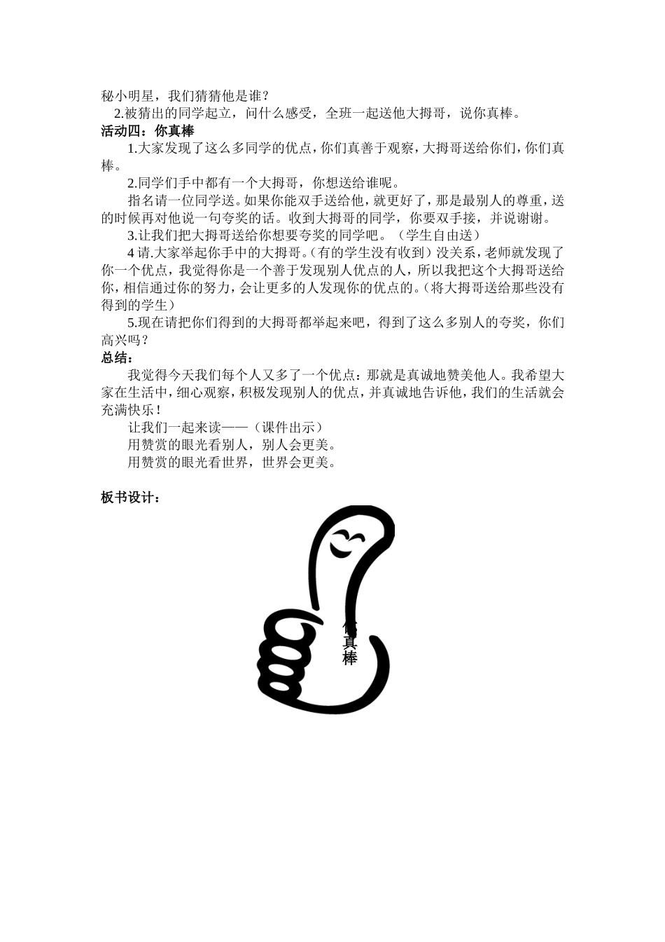 《你真棒》教案_第2页