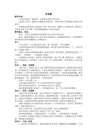 《你真棒》教案