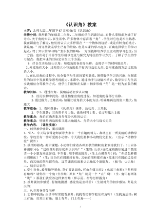 《认识角》教学设计